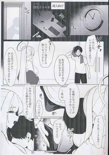 ノアの搾乳テコキ本