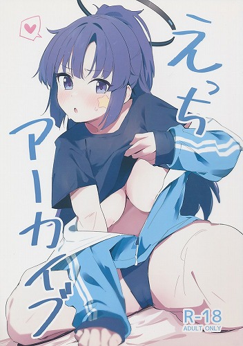 えっちアーカイブ