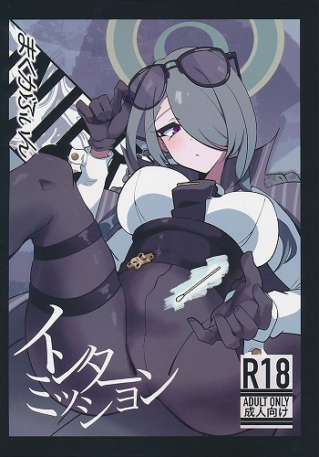 インターミッション