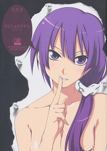 ナイショの×××。