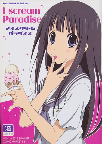 アイスクリームパラダイス