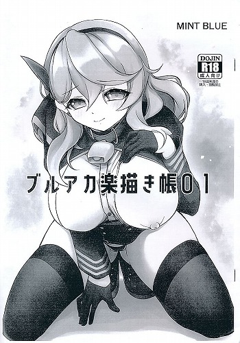 ブルアカ楽描き帳 01