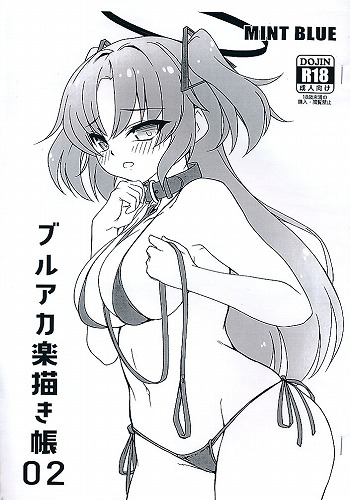 ブルアカ楽描き帳 02