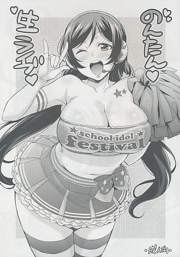 のんたん 生ライブ