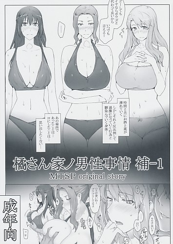 橘さん家ノ男性事情 補-1