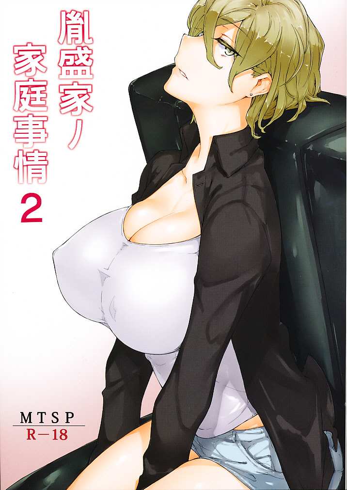 胤盛家ノ家庭事情 2