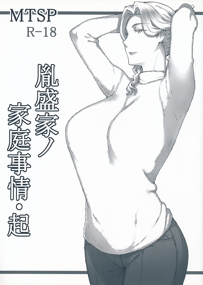 胤盛家ノ家庭事情・起