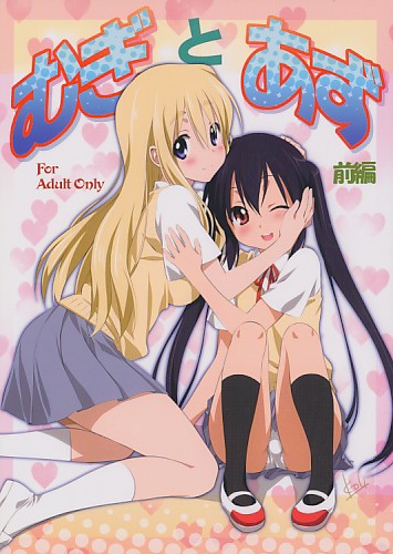 むぎとあず 前編