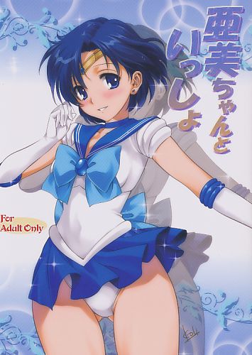 亜美ちゃんといっしょ