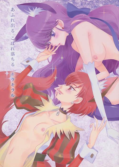 あふれ出る こぼれ落ちる キラキラル