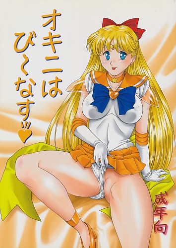 オキニはび～なす