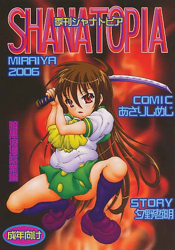 SHANATOPIA