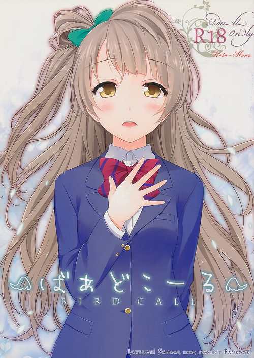 ばあどこーる BIRD CALL