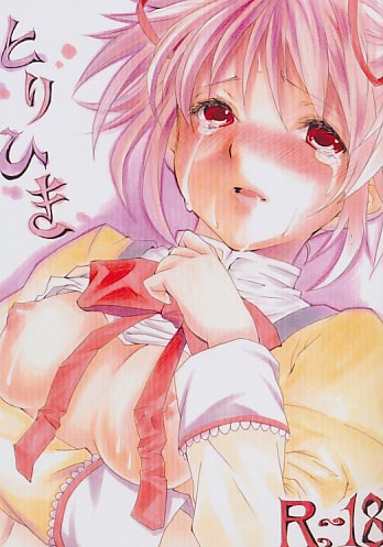 とりひき