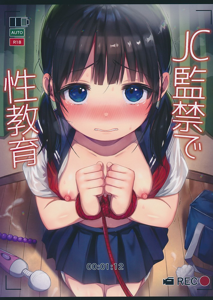 JC監禁で性教育