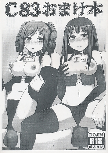 C83おまけ本