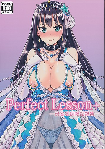 Perfect Lesson+ 渋谷凛調教記録集