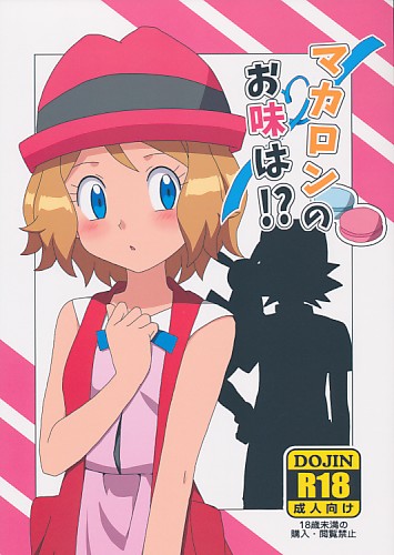 マカロンのお味は!?