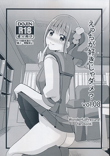 えっちが好きじゃダメ？　Vol.08