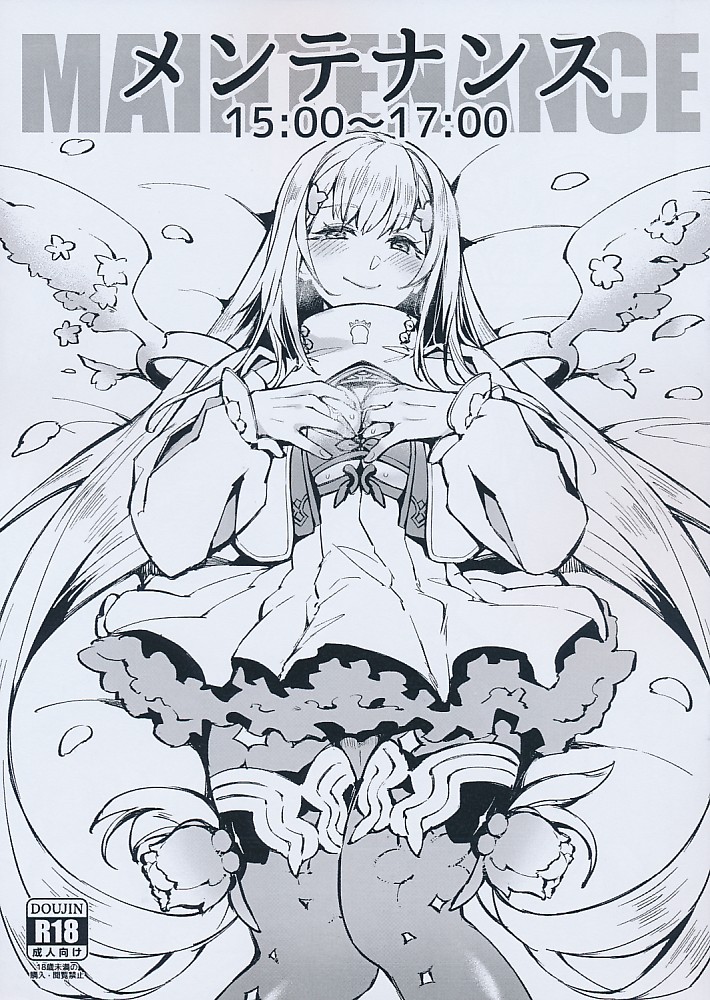 メンテナンス 15:00~17：00