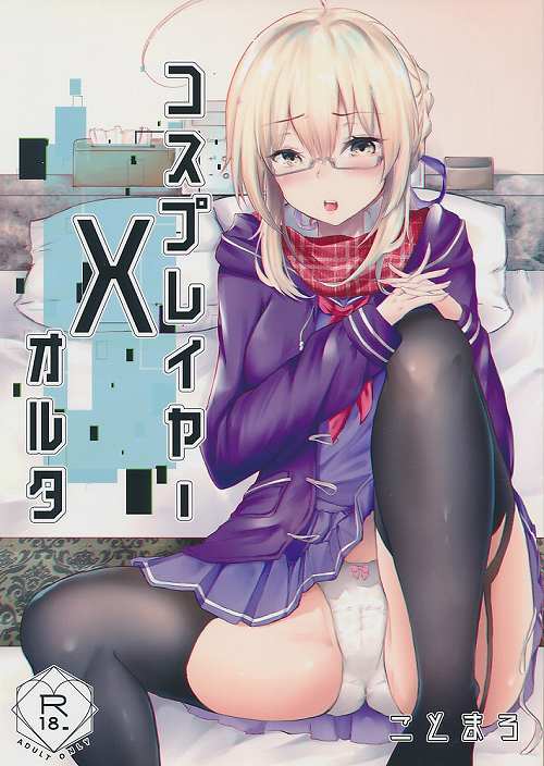 コスプレイヤーXオルタ