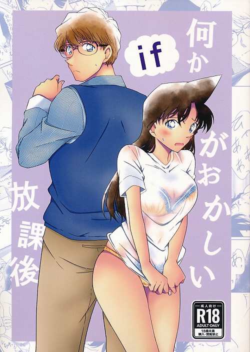 何かがおかしい放課後 if