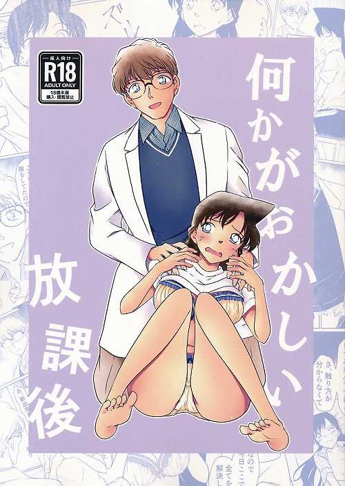 何かがおかしい放課後