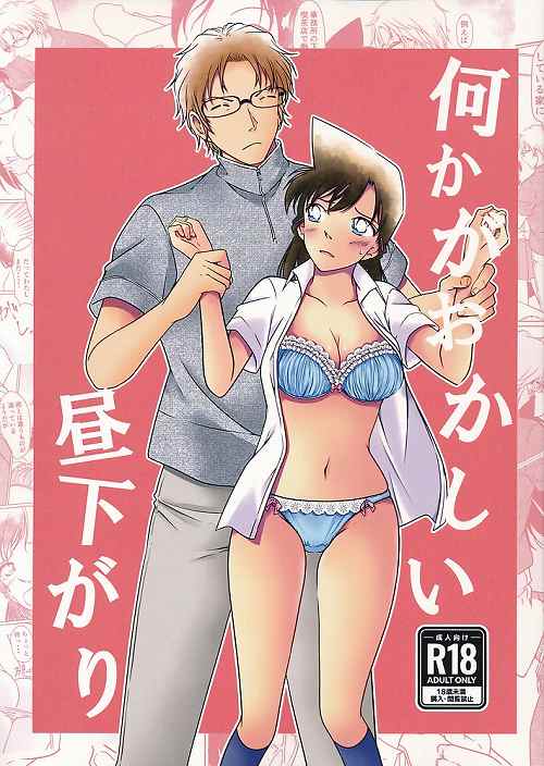 何かがおかしい昼下がり