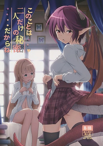 このことは二人だけの秘密・・・・だからね