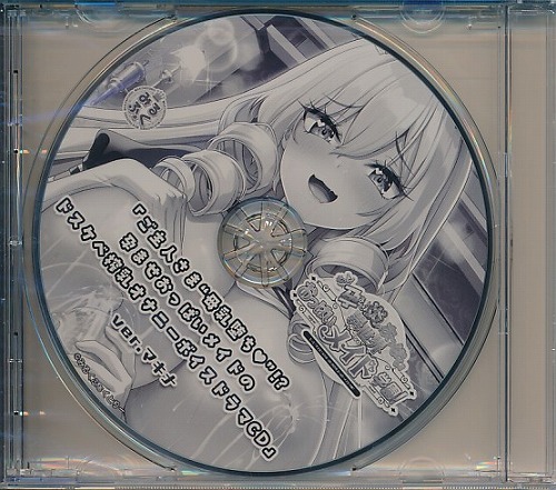 【B7】 ver.マキナ：ドラマCD