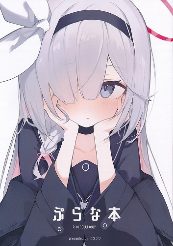 ぷらな本