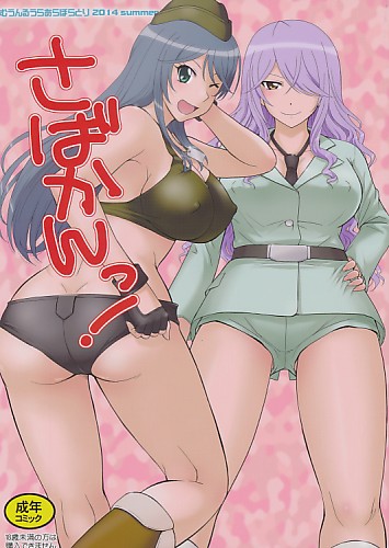 さばかんっ!