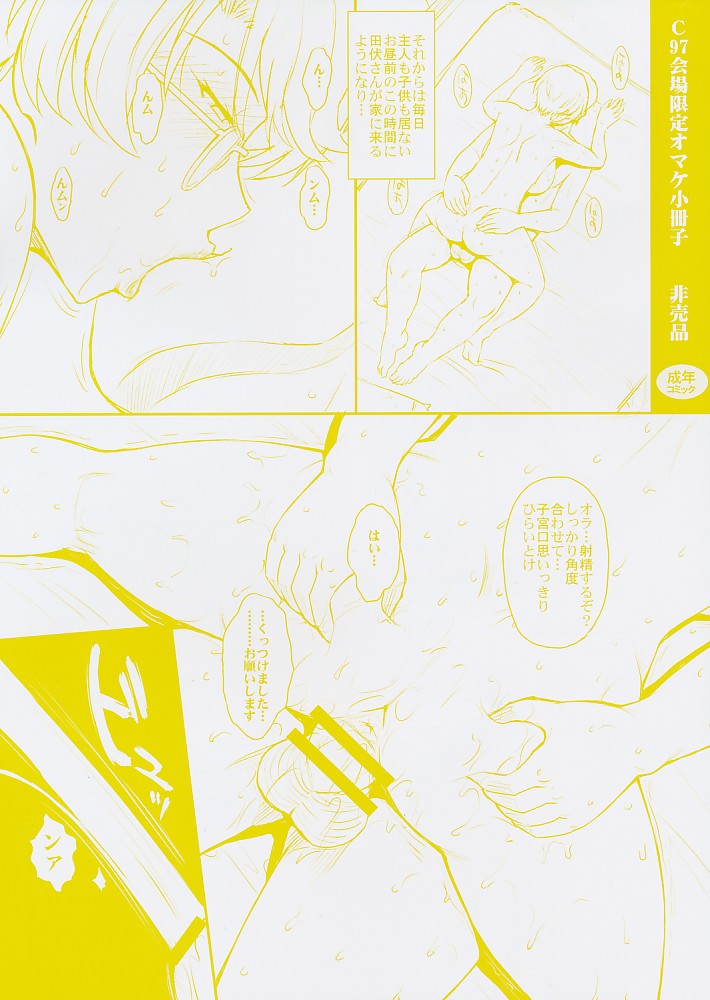 C97会場限定オマケ小冊子