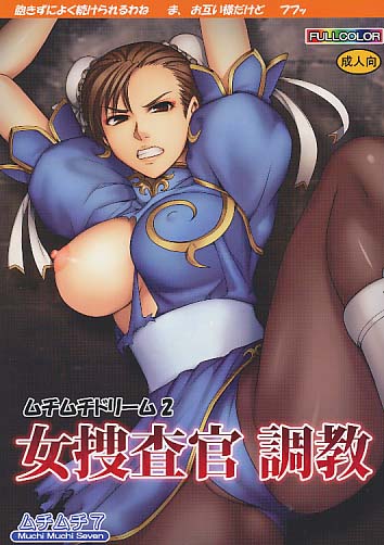 女捜査官 調教
