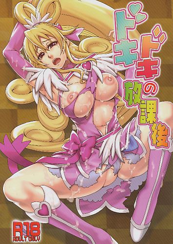 ドキドキの放課後