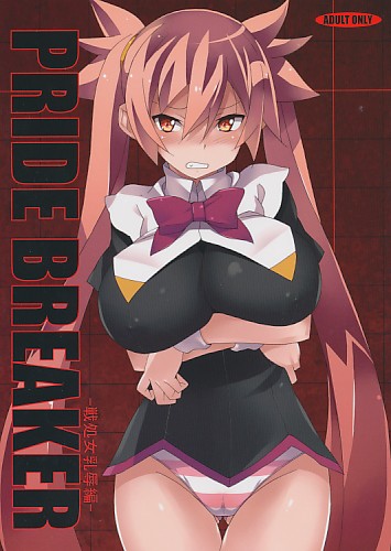 PRIDE BREAKER-戦処女乳辱編-