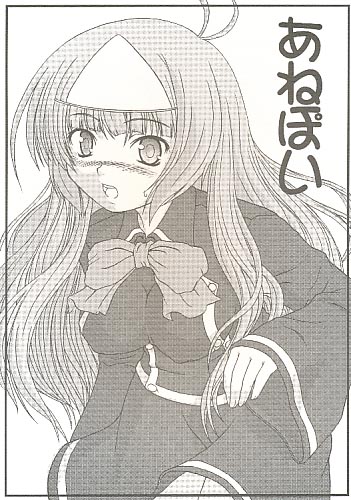 あねぽい