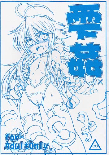 雫姦