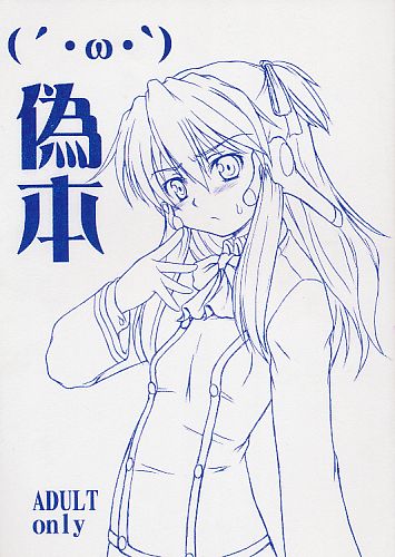 偽本