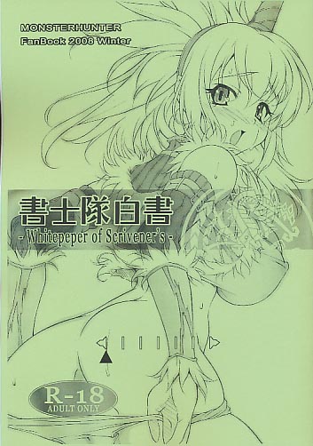 書士隊白書