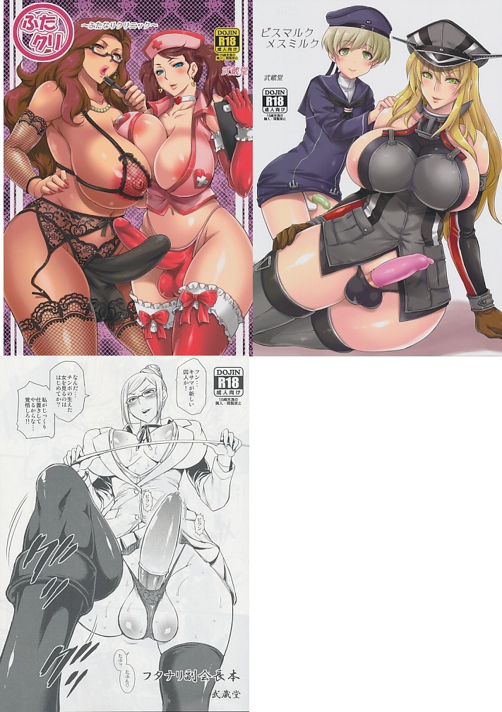 コミケ88 3点セット(フタナリ副会長本+ふたクリ+ビスマルクメスミルク)
