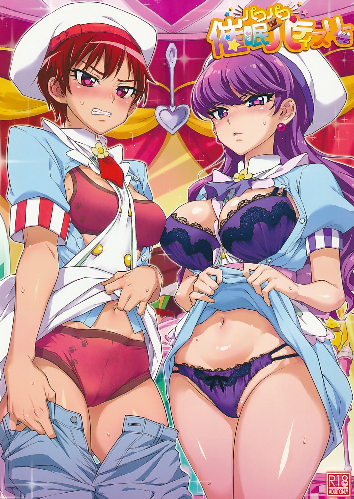 パコパコ☆催眠パティスリー