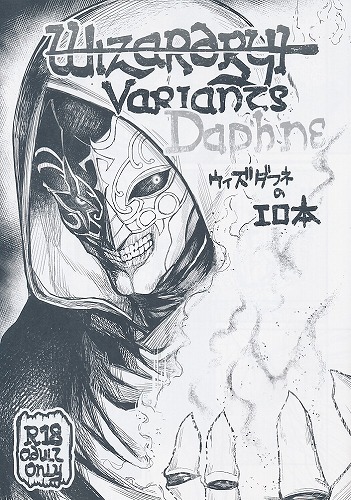 ウィズダフネのエロ本