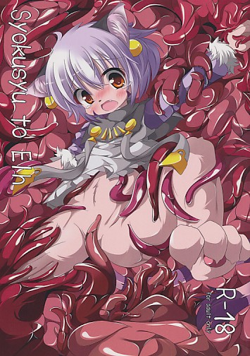 Syokusyu to Elh