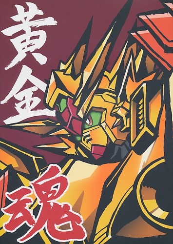 黄金魂