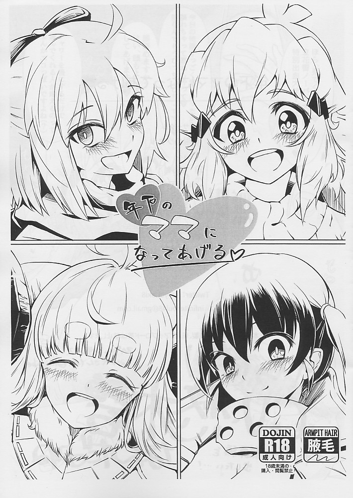 年下のママになってあげる