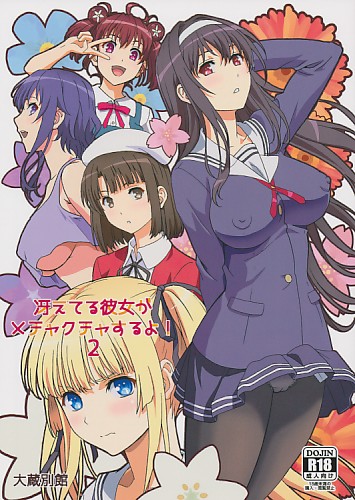 冴えてる彼女がメチャクチャするよ!2