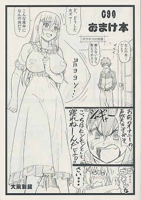 C90おまけ本