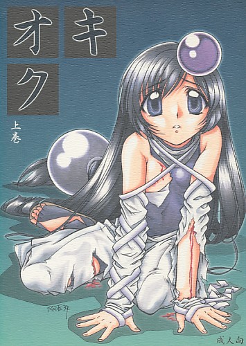 キオク 上巻