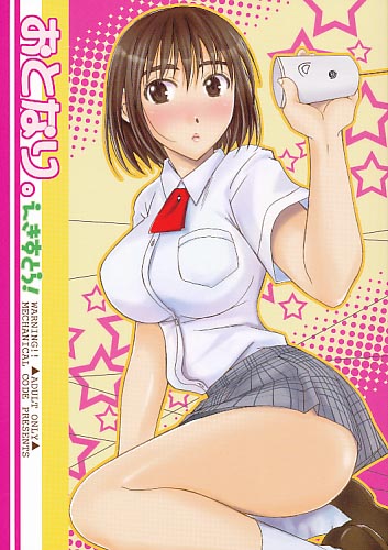 おとなり。えきすとら!